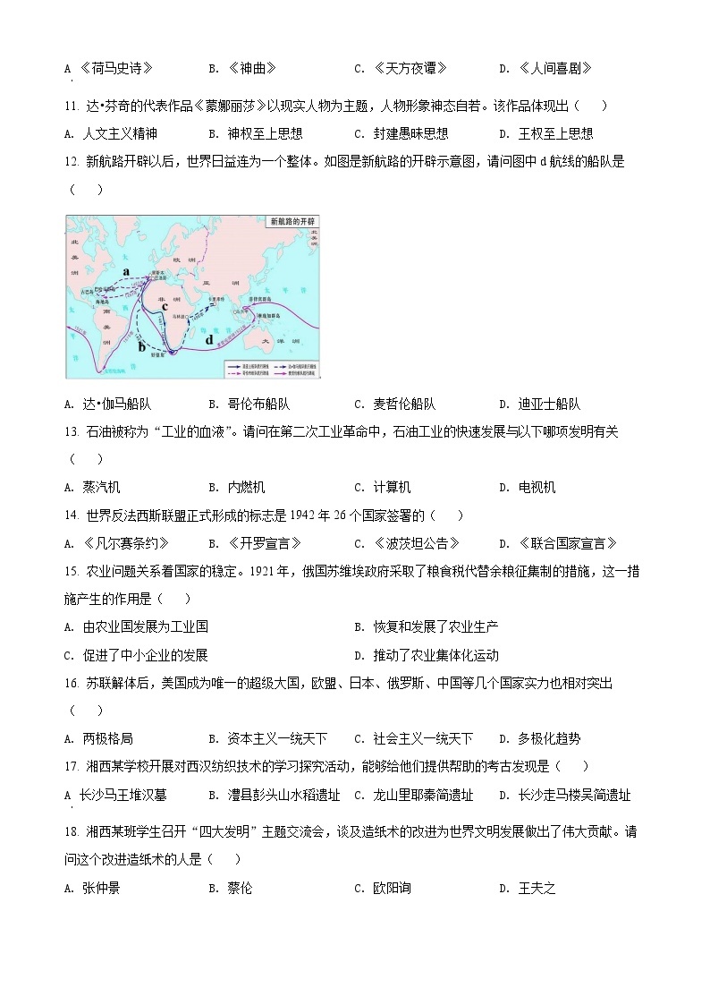 2022年湖南省湘西州中考历史真题（原卷版）02