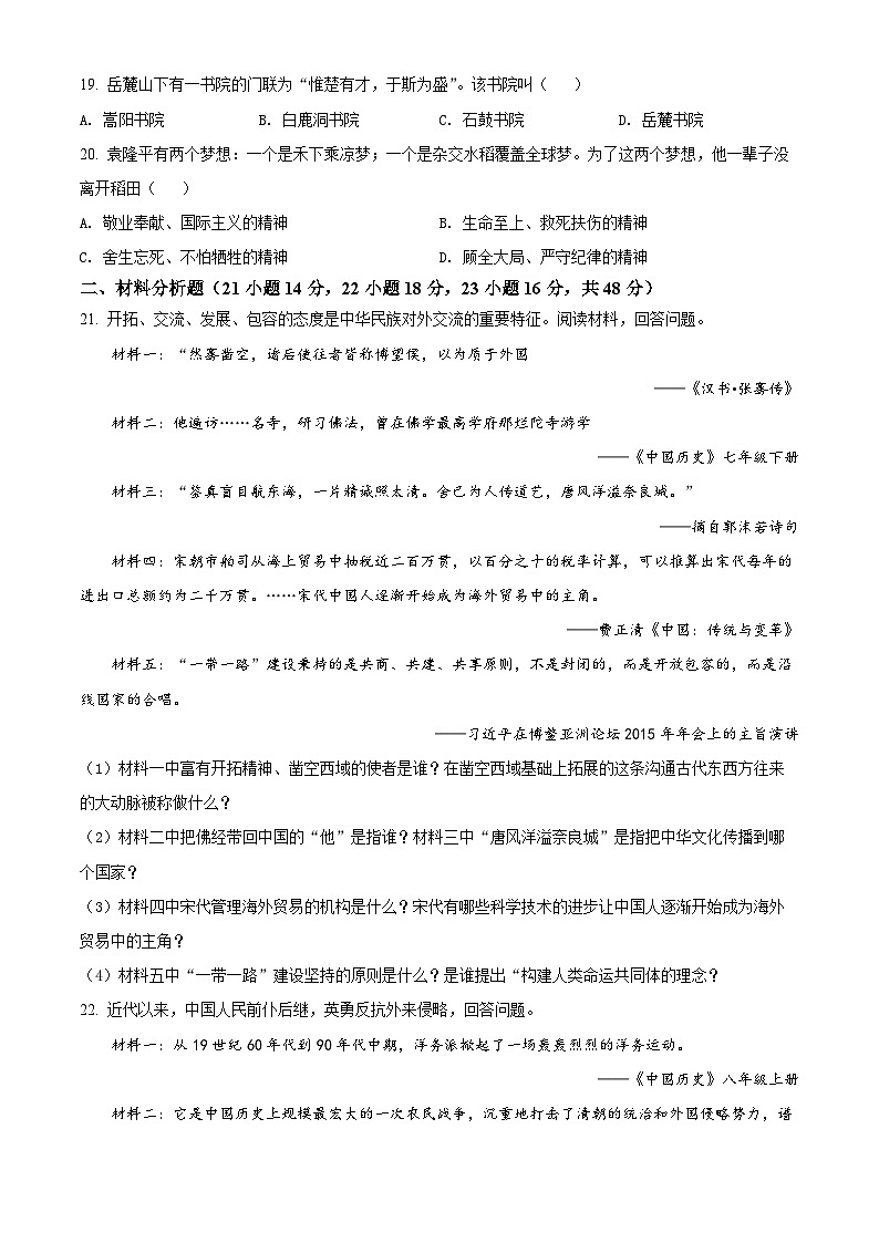 2022年湖南省湘西州中考历史真题（原卷版）03