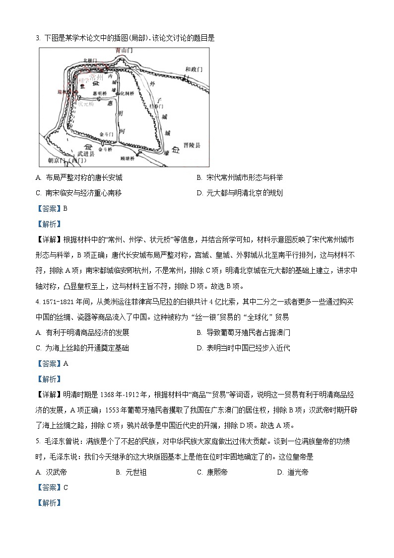 2022年江苏省苏州市中考历史真题（解析版）02