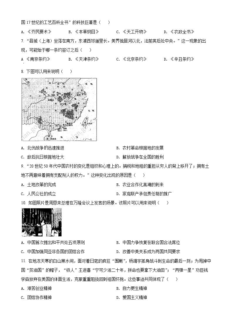 2022年江苏省宿迁市中考历史真题（原卷版）02