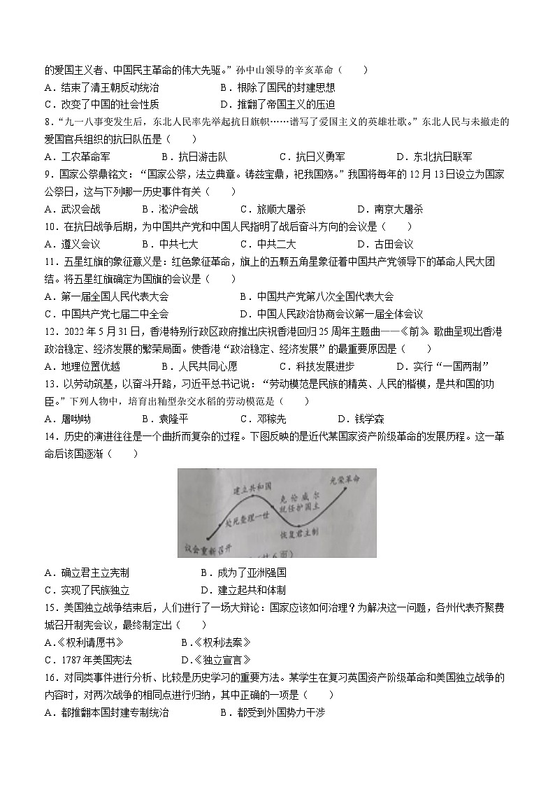 2022年辽宁省营口市中考历史真题及答案第2页