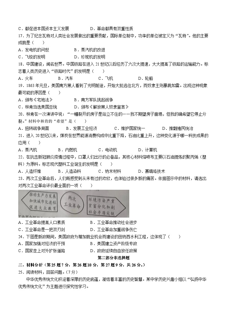 2022年辽宁省营口市中考历史真题及答案第3页