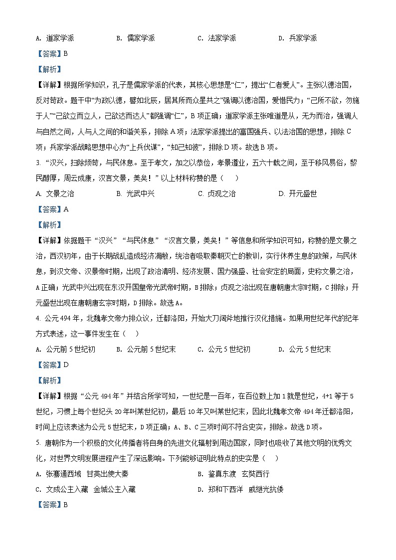 2022年山东省济南市中考历史真题（解析版）02