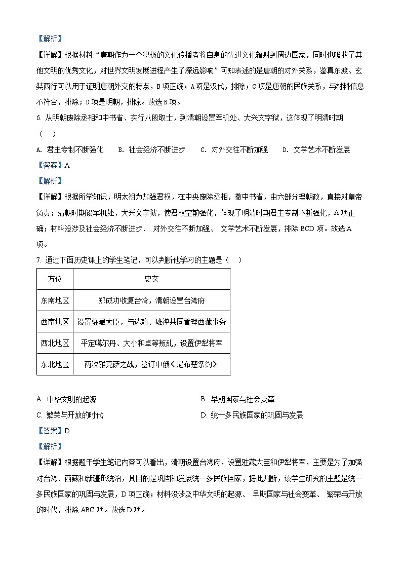 2022年山东省济南市中考历史真题（解析版）03