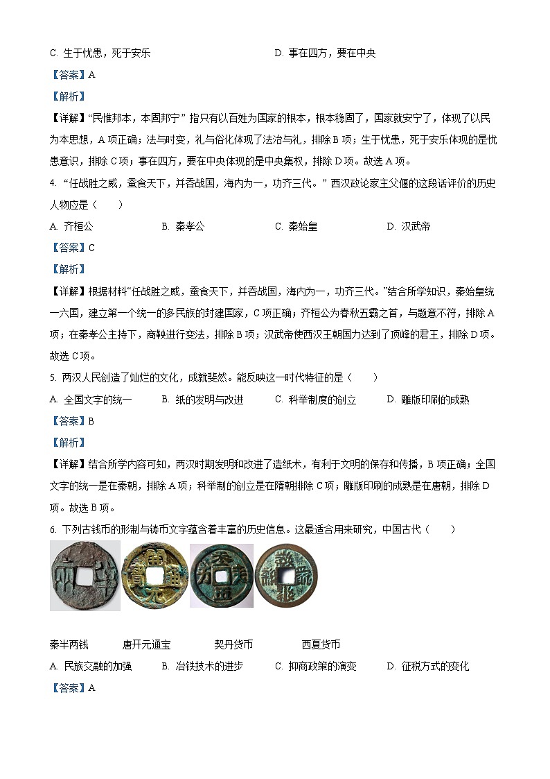 2022年山东省聊城市中考历史真题（解析版）02