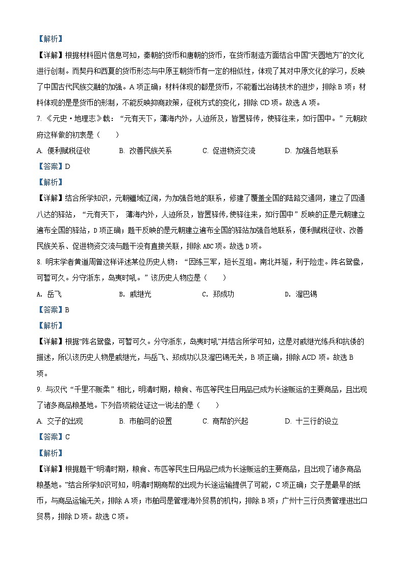 2022年山东省聊城市中考历史真题（解析版）03
