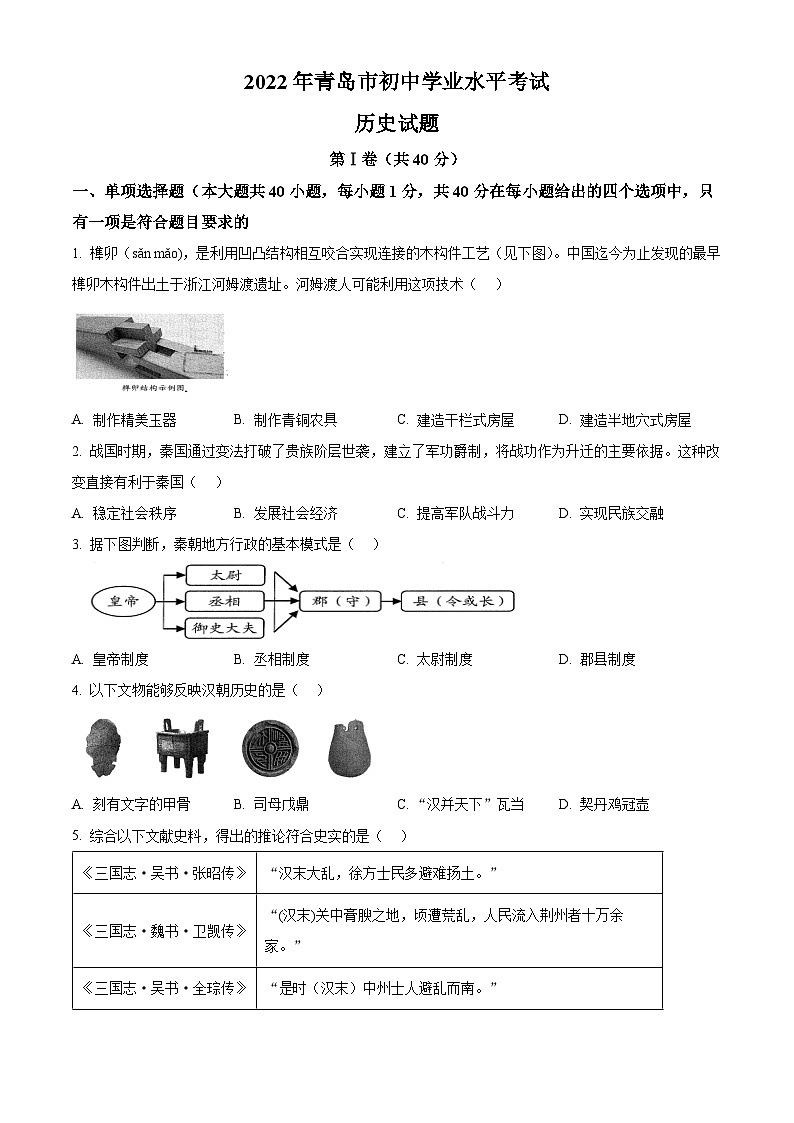 2022年山东省青岛市中考历史真题（原卷版）01