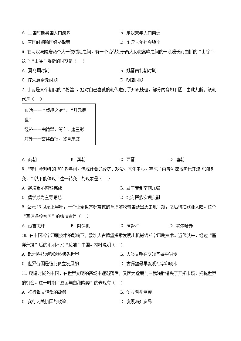 2022年山东省青岛市中考历史真题（原卷版）02