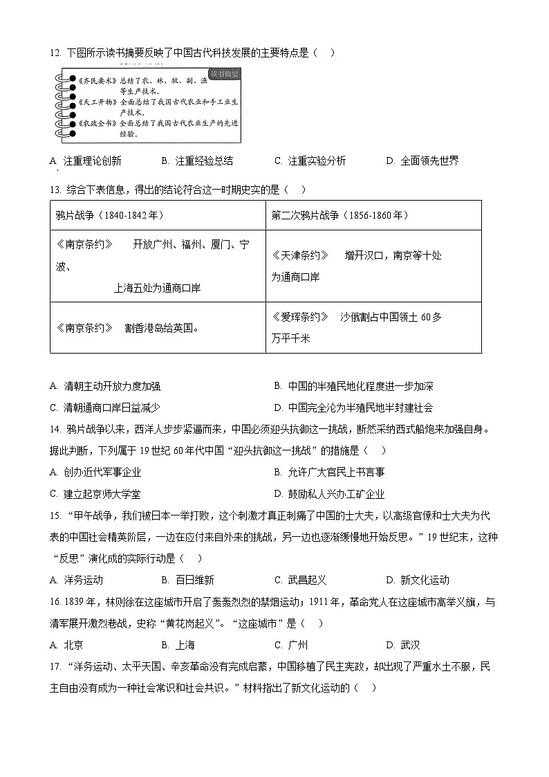 2022年山东省青岛市中考历史真题（原卷版）03