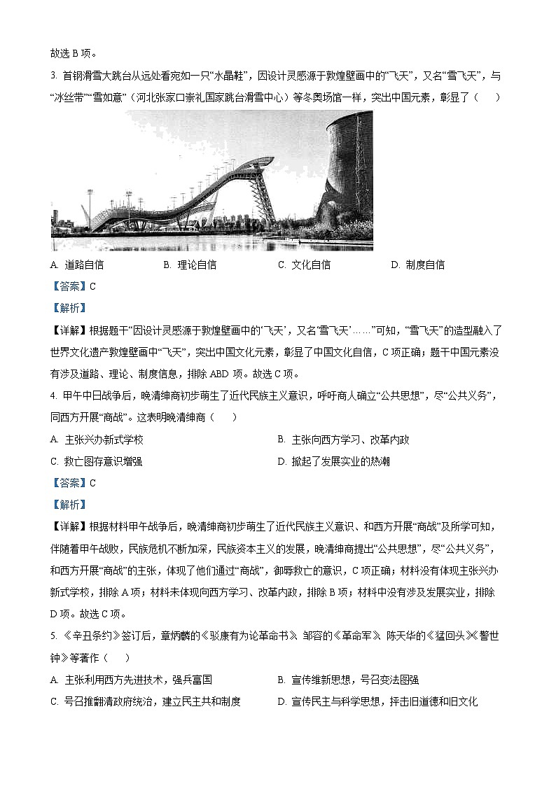 2022年四川省广安市中考历史真题（解析版）02