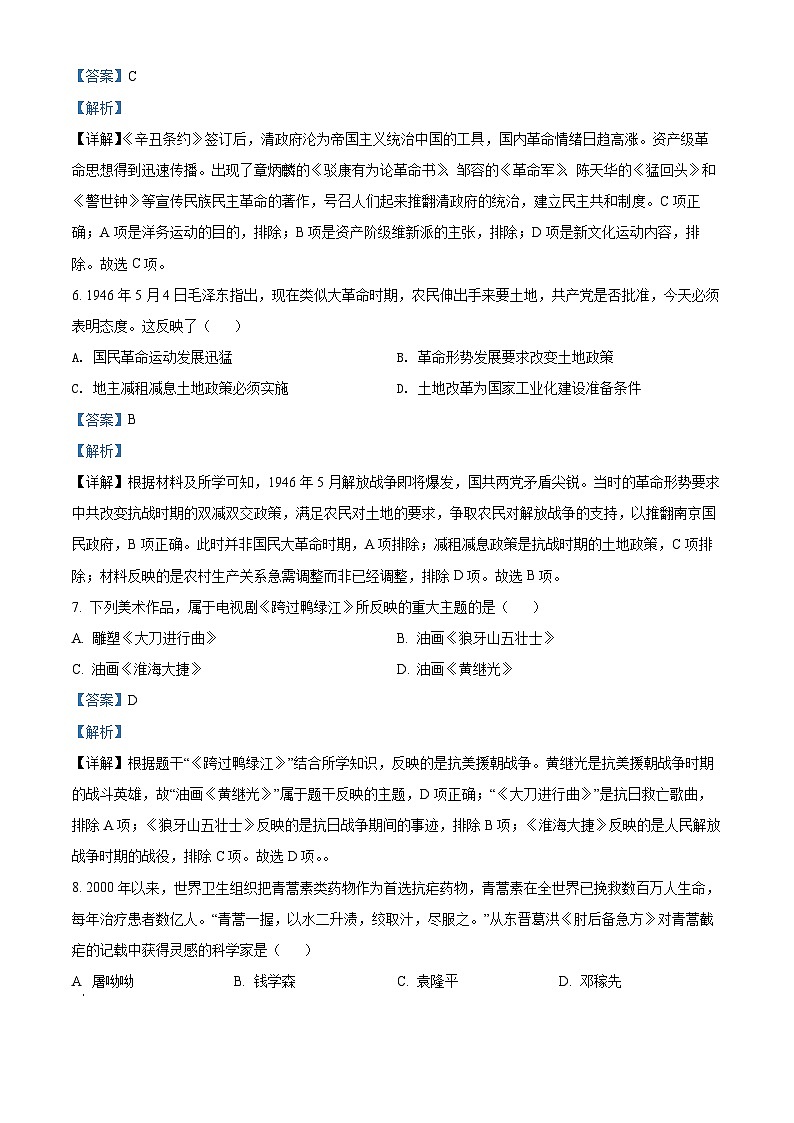 2022年四川省广安市中考历史真题（解析版）03