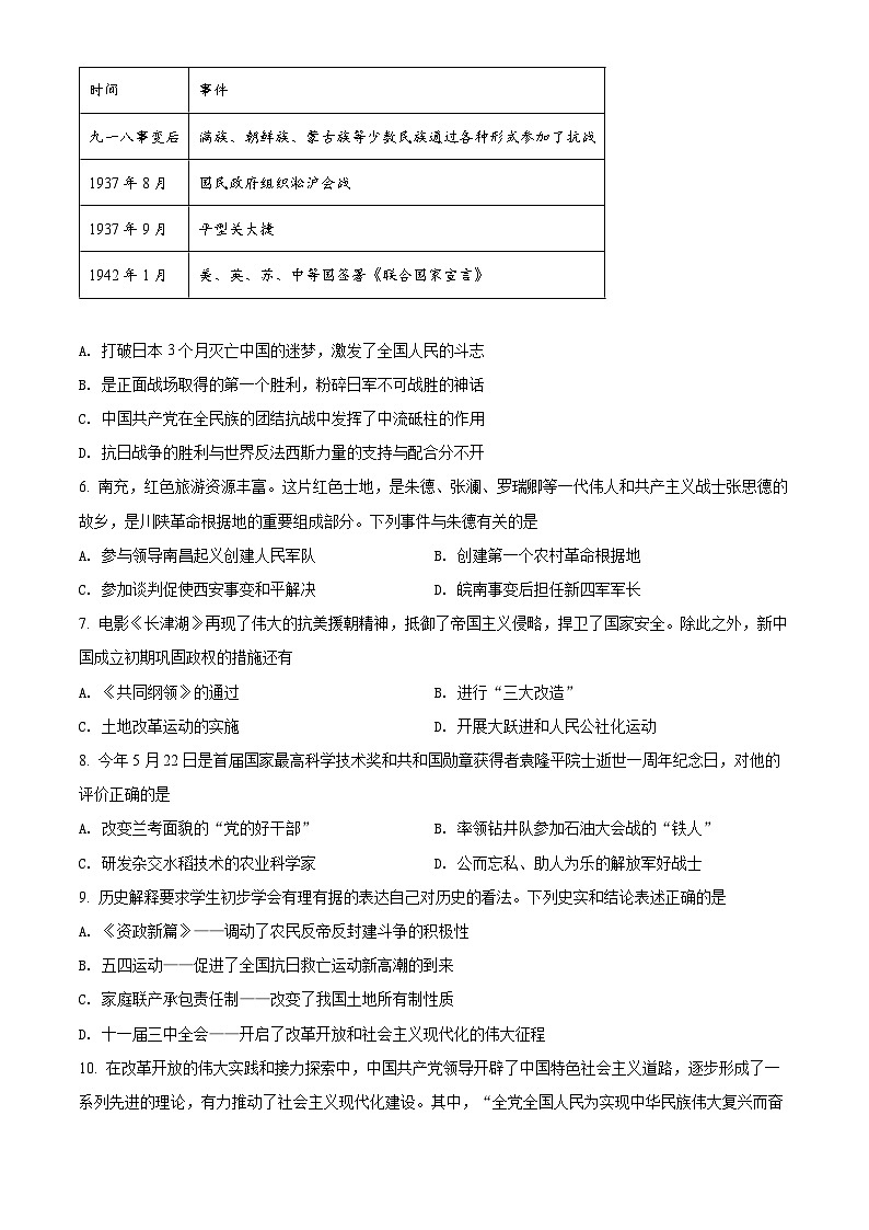 2022年四川省南充市中考历史真题（原卷版）02