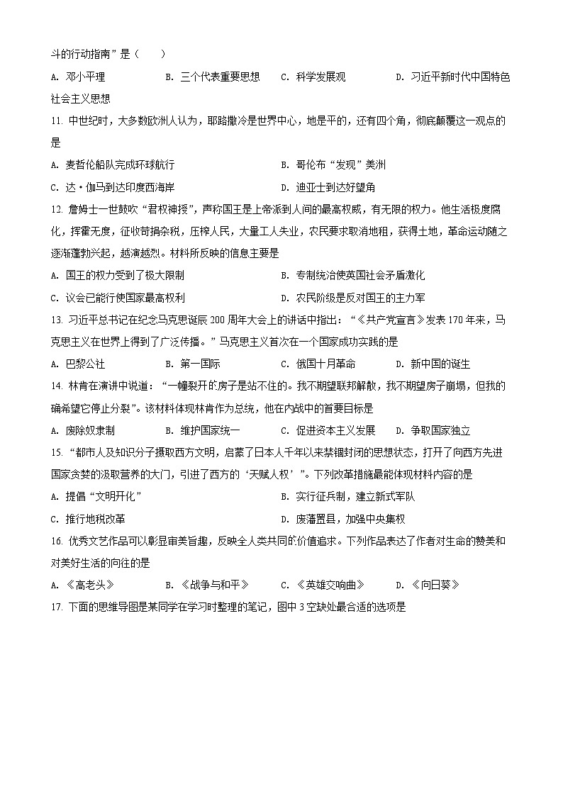 2022年四川省南充市中考历史真题（原卷版）03