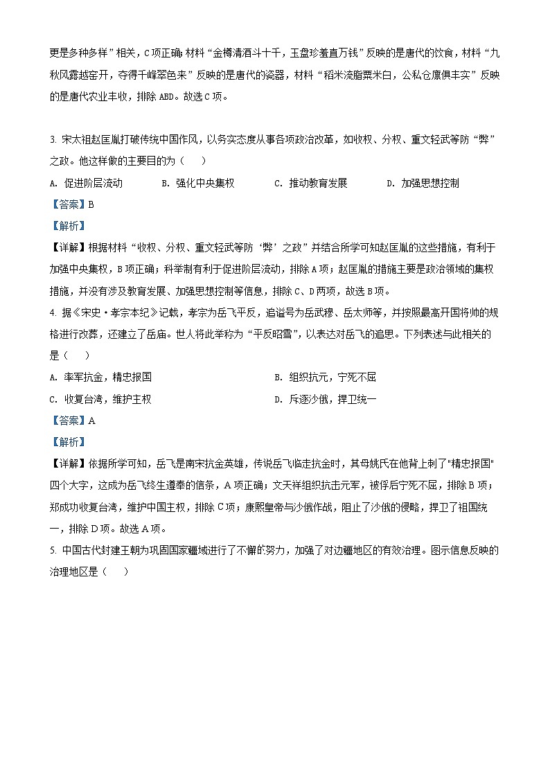 2022年四川省自贡市中考历史真题（解析版）02