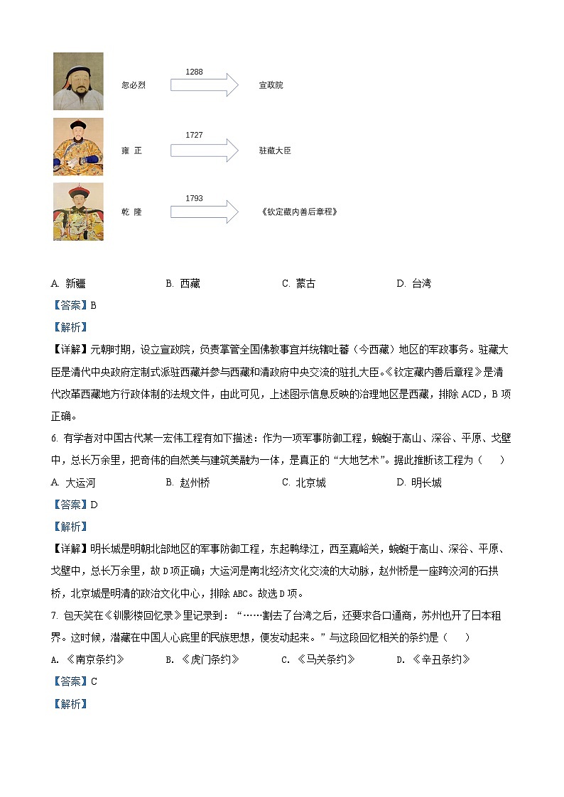 2022年四川省自贡市中考历史真题（解析版）03