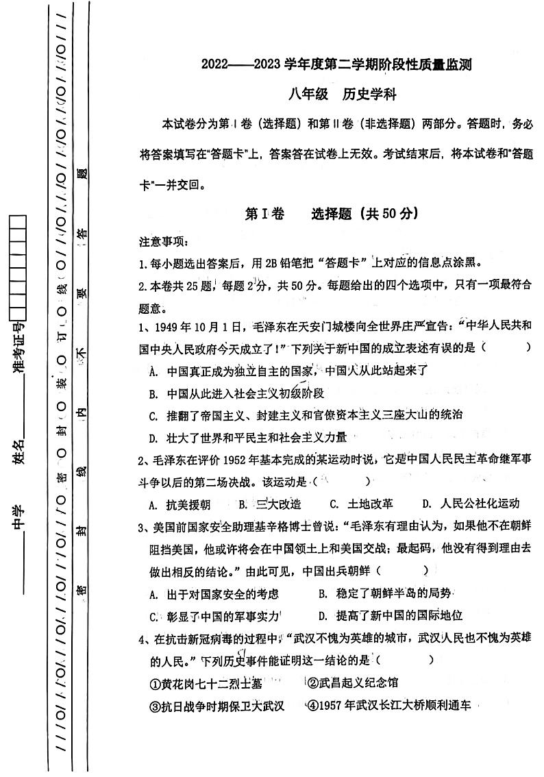 天津市南开区2022-2023学年八年级下学期期末考试历史试题第1页