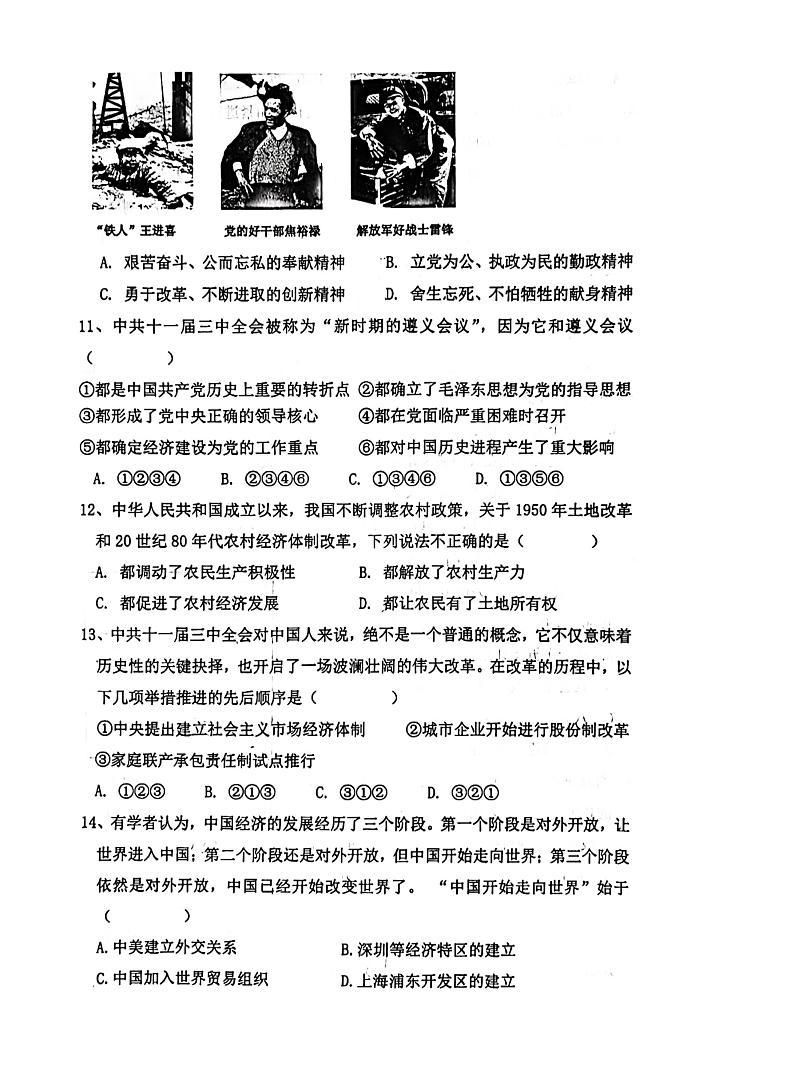 天津市南开区2022-2023学年八年级下学期期末考试历史试题第3页