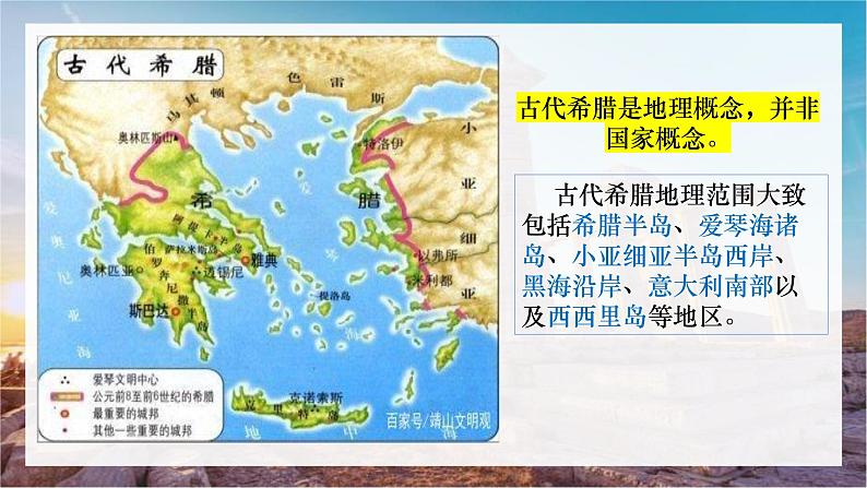 第4课 希腊城邦和亚历山大帝国【课件】（30页）第2页