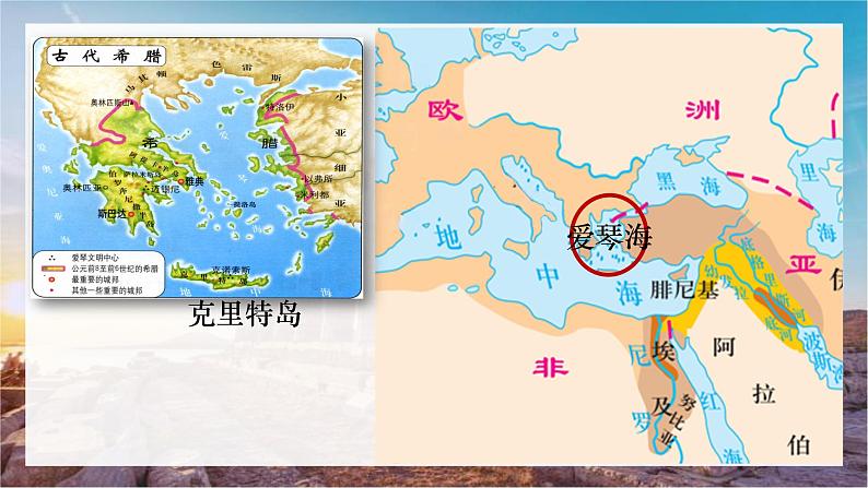 第4课 希腊城邦和亚历山大帝国【课件】（30页）第5页