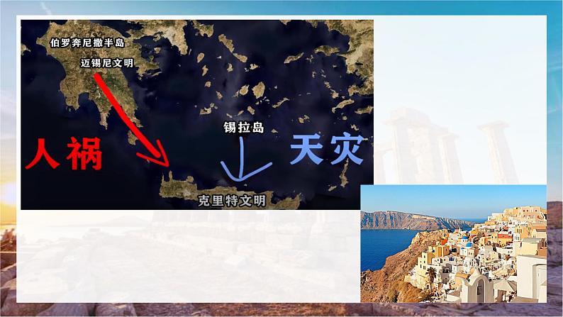 第4课 希腊城邦和亚历山大帝国【课件】（30页）第7页