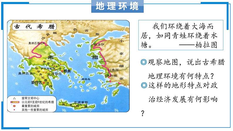 第4课 希腊城邦和亚历山大帝国【课件】（13页）03