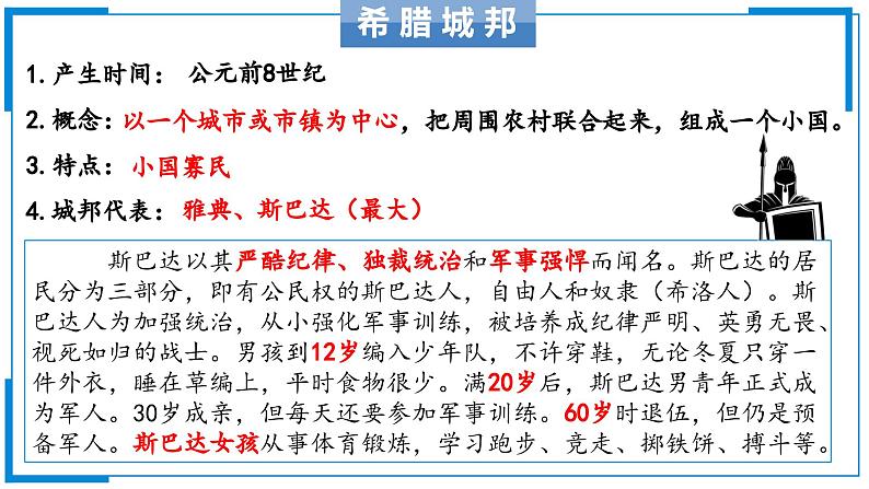 第4课 希腊城邦和亚历山大帝国【课件】（13页）05