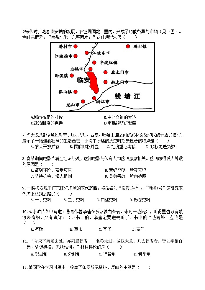 江苏省无锡市锡山区2022-2023学年七年级下学期期末历史试卷第2页