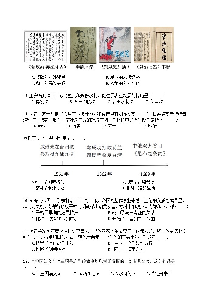 江苏省无锡市锡山区2022-2023学年七年级下学期期末历史试卷第3页