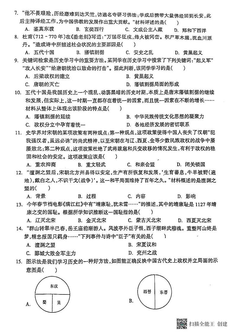 河北省廊坊市安次区2022-2023学年七年级下学期6月期末历史试题02