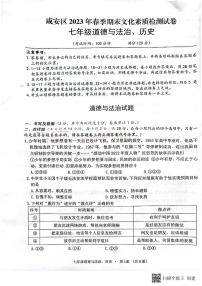 湖北省咸宁市咸安区2022-2023学年七年级下学期期末考试道德与法治、历史试题