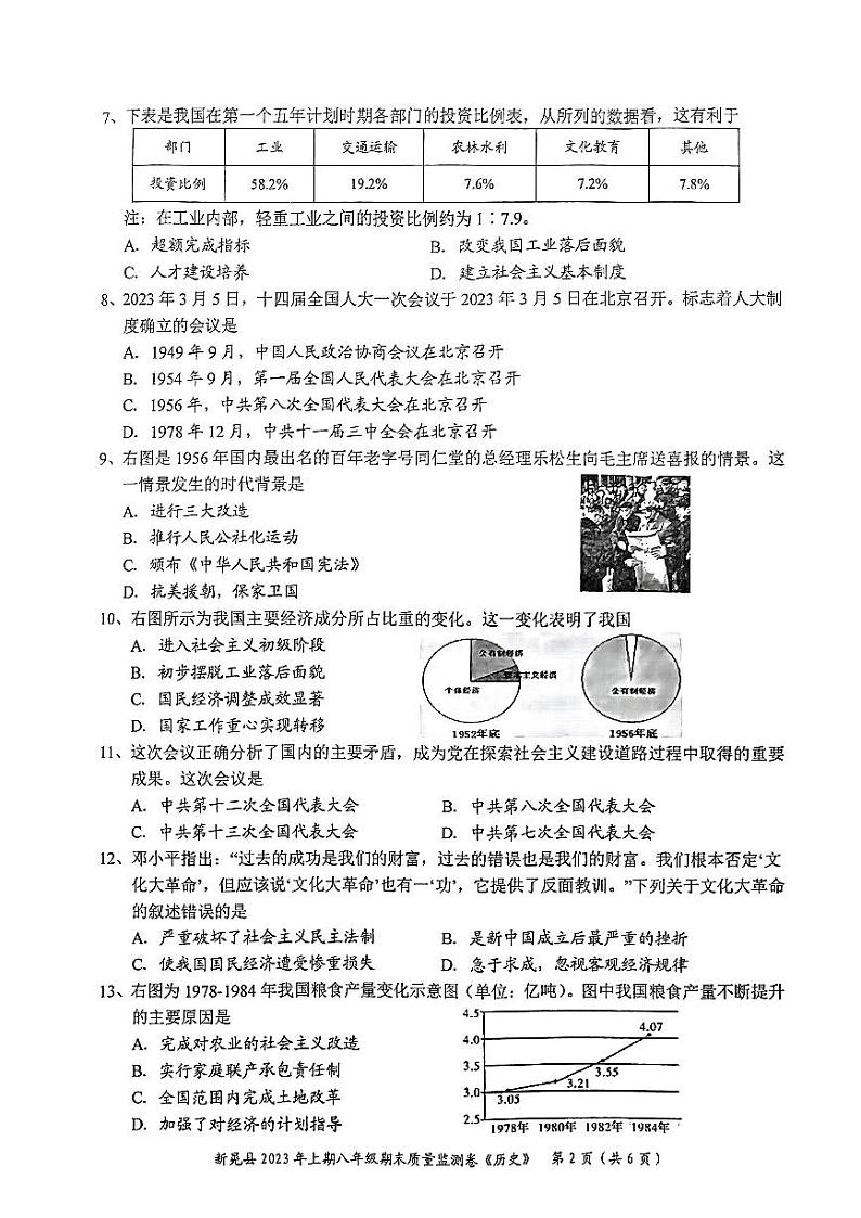 湖南省怀化市新晃侗族自治县2022-2023学年部编版八年级下学期6月期末历史试题第2页