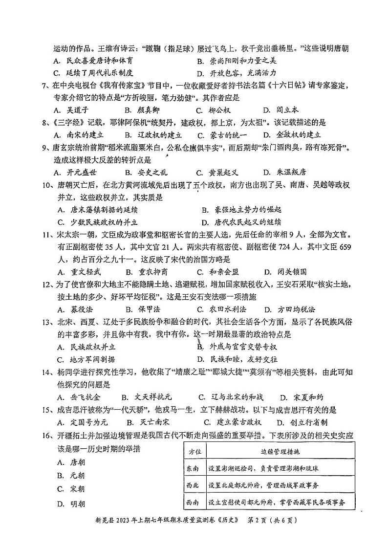湖南省怀化市新晃侗族自治县2022-2023学年部编版七年级下学期6月期末历史试题02