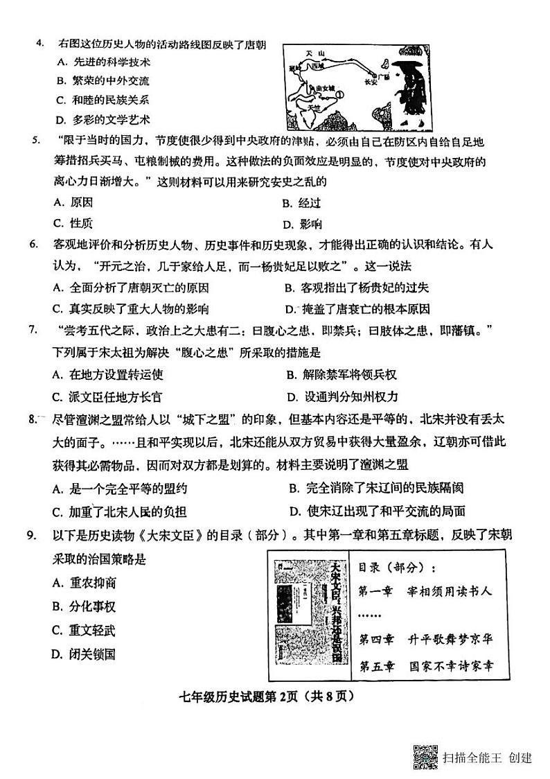 山东省青岛市黄岛区2022-2023学年部编版七年级下学期6月期末历史试题第2页