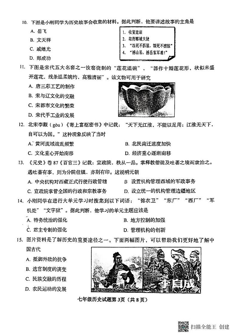 山东省青岛市黄岛区2022-2023学年部编版七年级下学期6月期末历史试题第3页