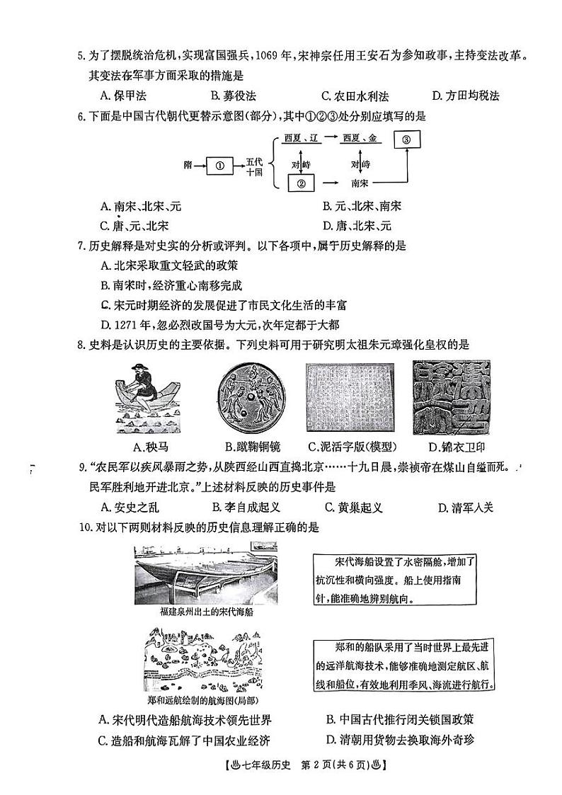 陕西省西安市汇知中学2022-2023学年部编版七年级历史下学期期末试题02