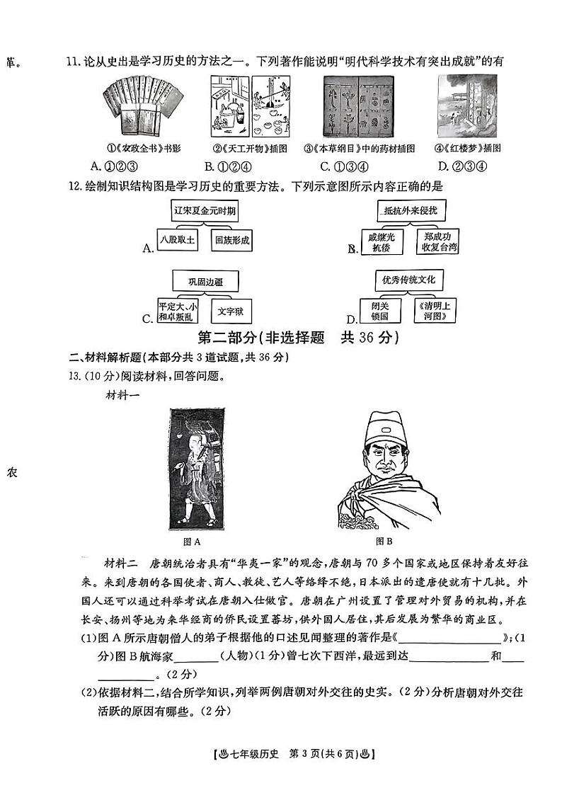 陕西省西安市汇知中学2022-2023学年部编版七年级历史下学期期末试题03