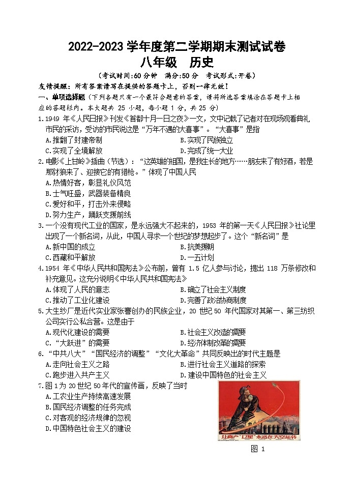 江苏省扬州市仪征市2022-2023学年部编版八年级下学期6月期末历史试题01