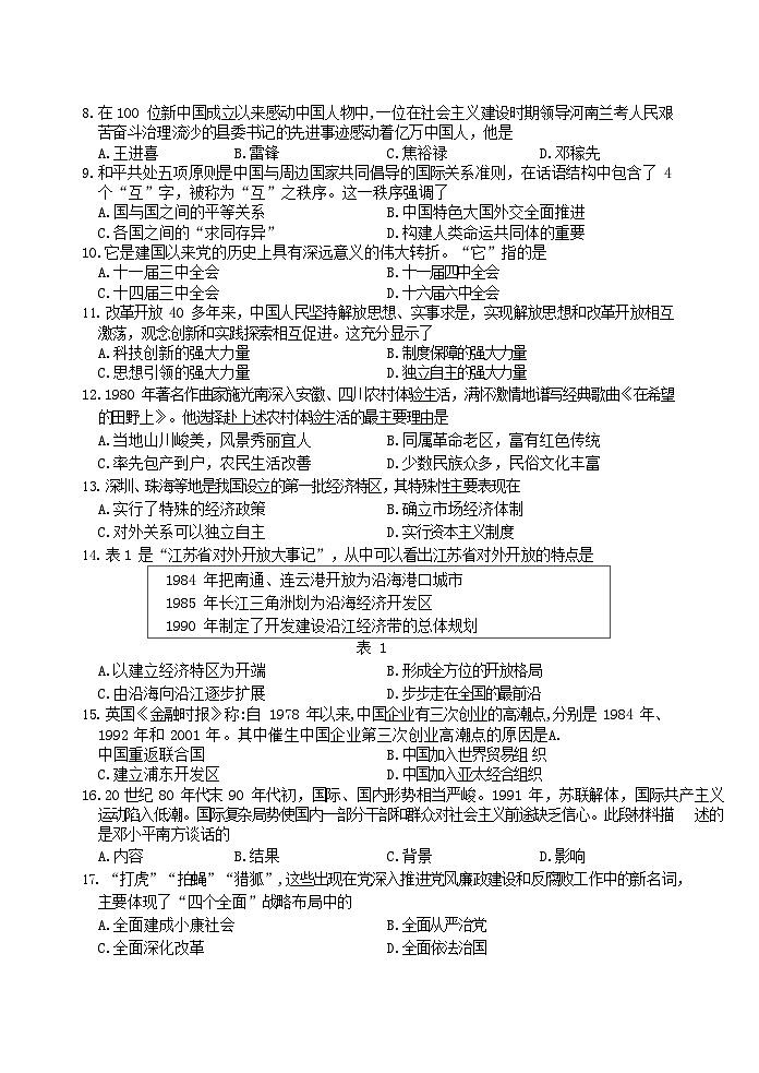 江苏省扬州市仪征市2022-2023学年部编版八年级下学期6月期末历史试题02