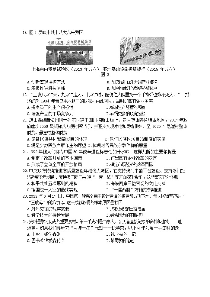 江苏省扬州市仪征市2022-2023学年部编版八年级下学期6月期末历史试题03