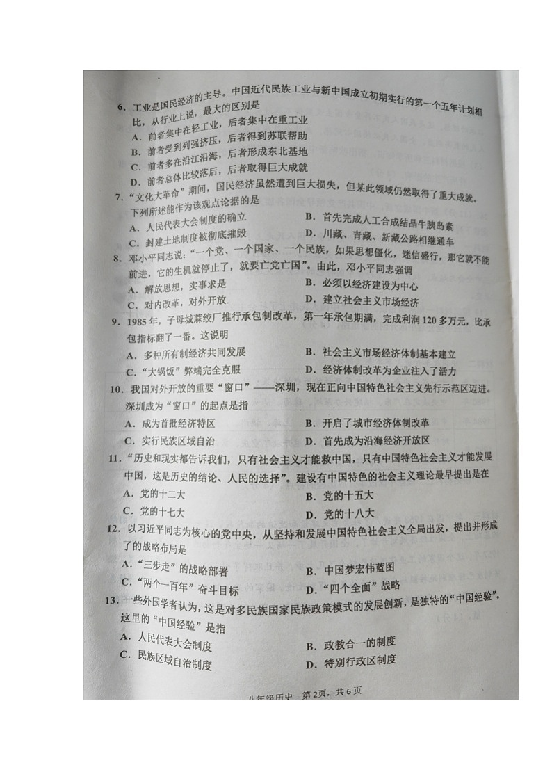 湖南省益阳市沅江市2022-2023学年八年级下学期期末考试历史试题02