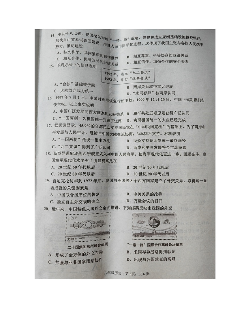 湖南省益阳市沅江市2022-2023学年八年级下学期期末考试历史试题03