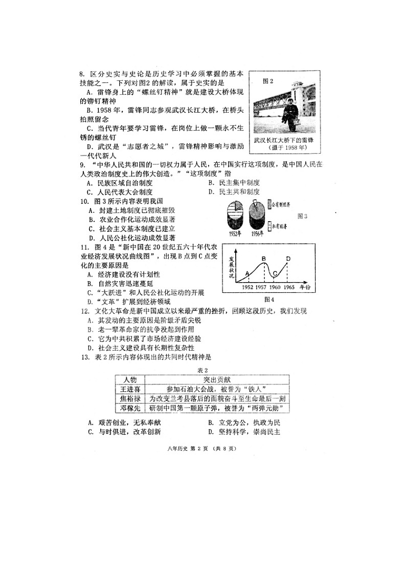 福建省泉州市永春县2022-2023学年八年级下学期期末质量监测历史试题第2页