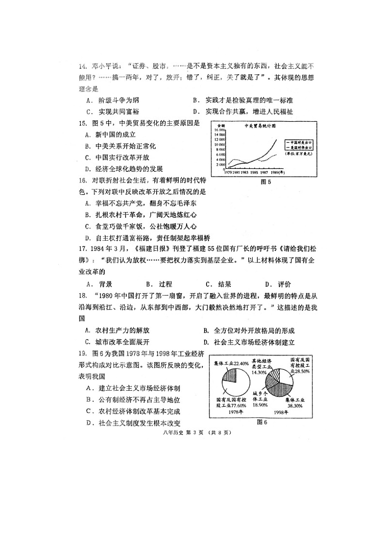福建省泉州市永春县2022-2023学年八年级下学期期末质量监测历史试题第3页