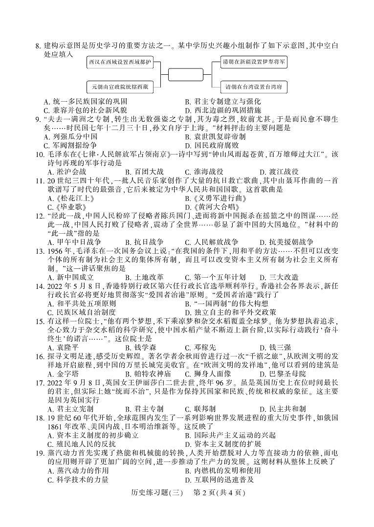 2023年黑龙江省哈尔滨市中考历史、道德与法治真题02