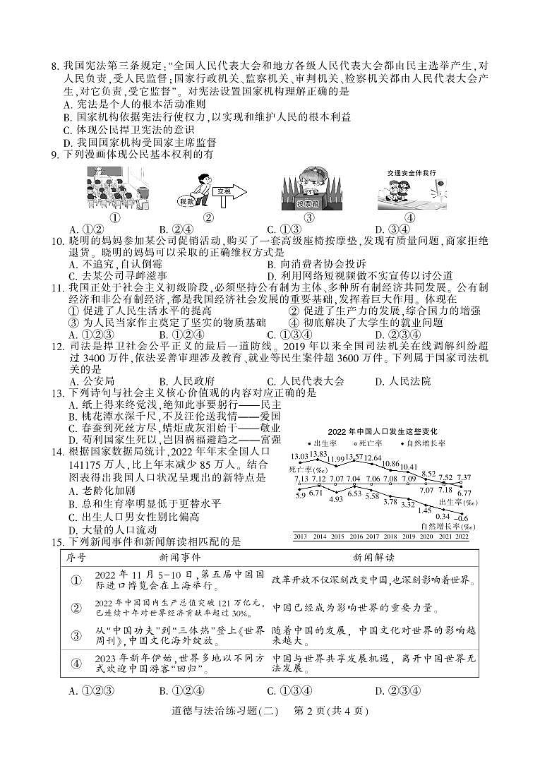 2023年黑龙江省哈尔滨市中考历史、道德与法治真题02