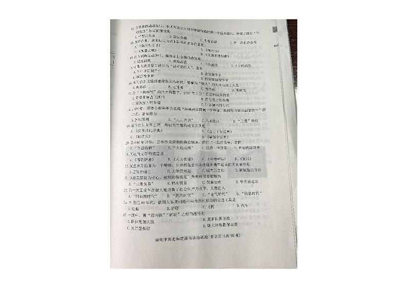 2023年黑龙江省绥化市中考历史和道德与法治真题02