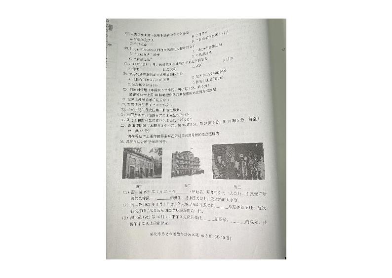 2023年黑龙江省绥化市中考历史和道德与法治真题03
