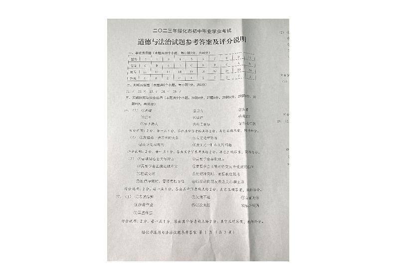 2023年黑龙江省绥化市中考历史和道德与法治真题01