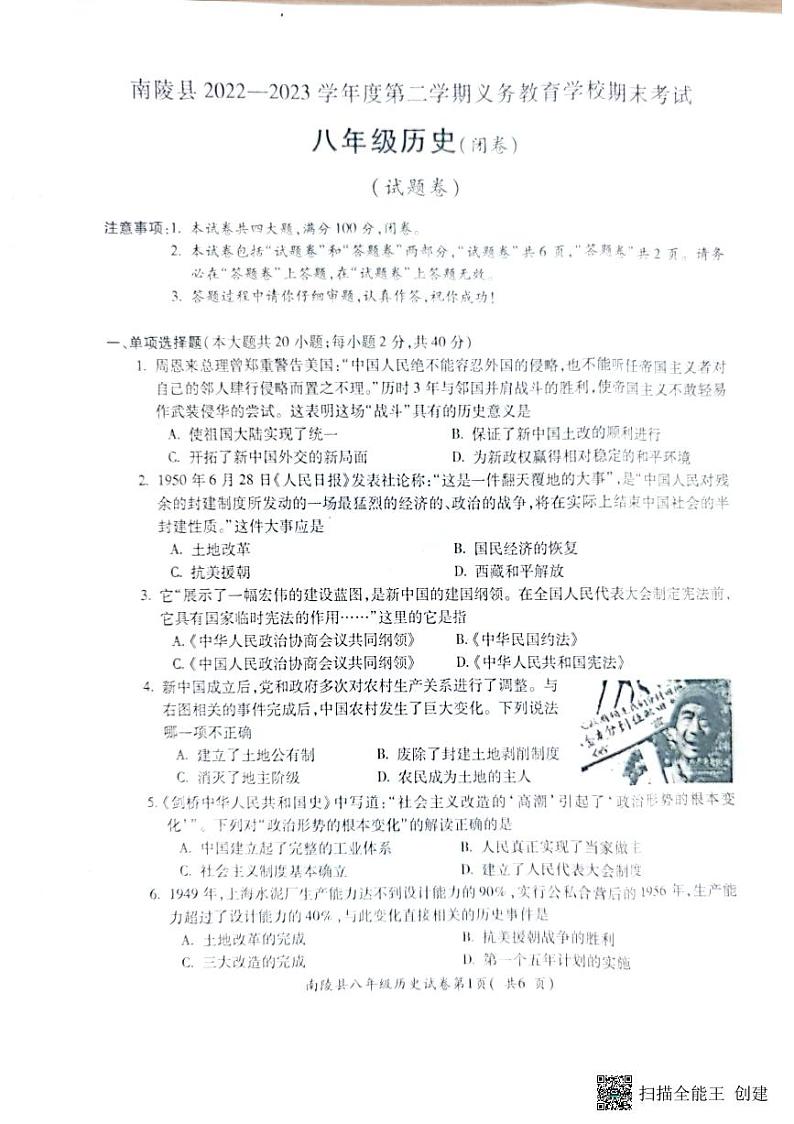 安徽省芜湖市南陵县2022-2023学年八年级下学期6月期末历史试题第1页
