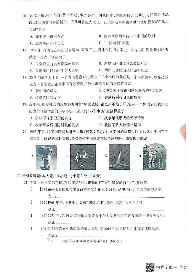 安徽省芜湖市南陵县2022-2023学年八年级下学期6月期末历史试题第3页